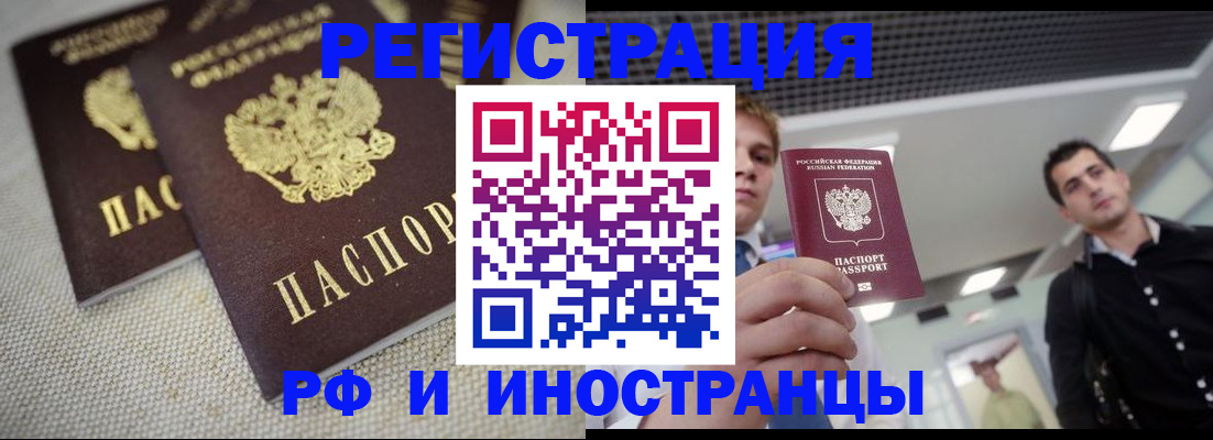 временная регистрация 2025 в Абинске