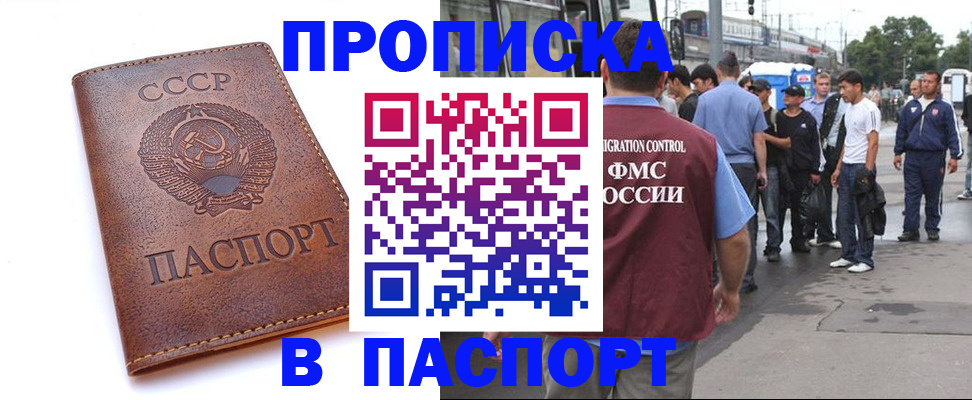 временная регистрация поиск в Абинске