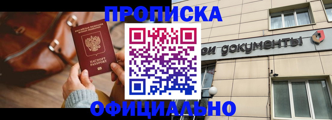 временная регистрация законно в Абинске