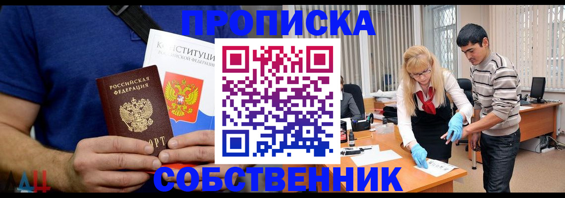 купить прописку в Абинске