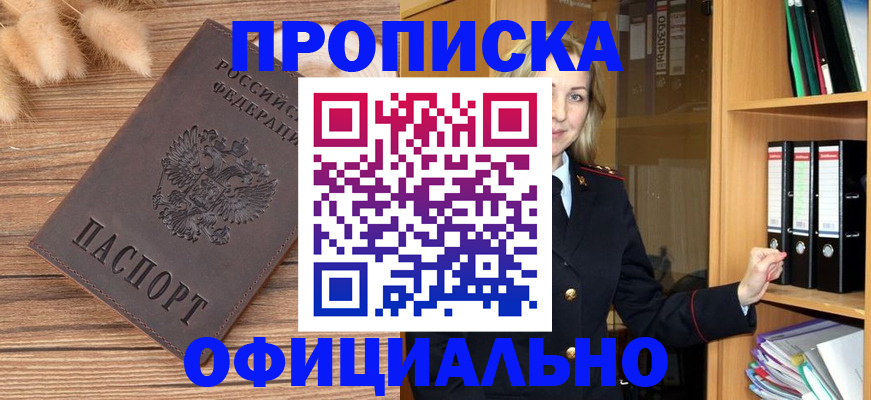 временная регистрация 2025 в Абинске