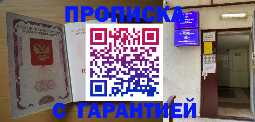 прописка иностранных граждан в Абинске