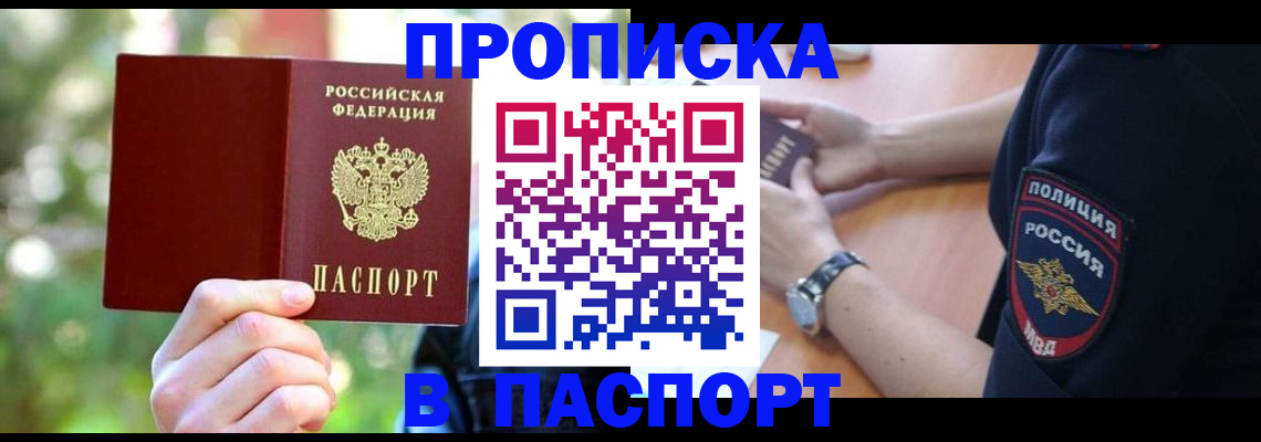 пропишу в квартире в Абинске