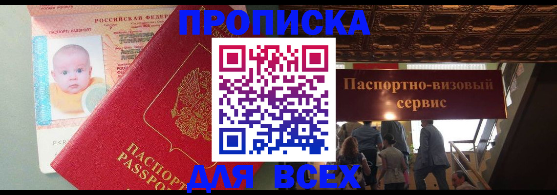 временная регистрация недорого в Абинске