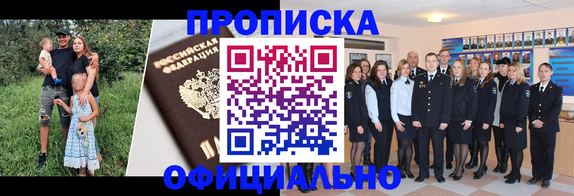 временная регистрация собственник в Абинске