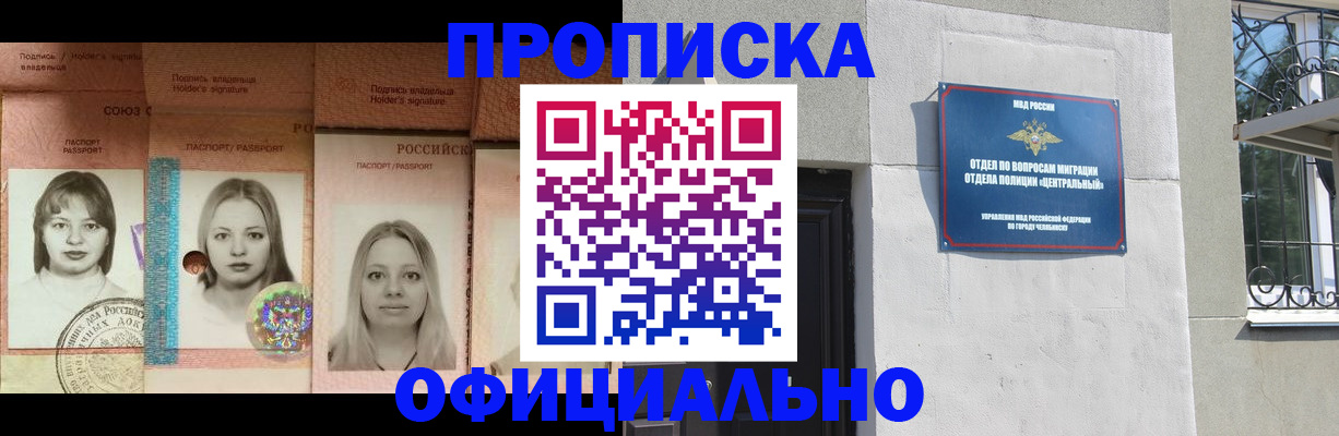 прописка для школы в Абинске