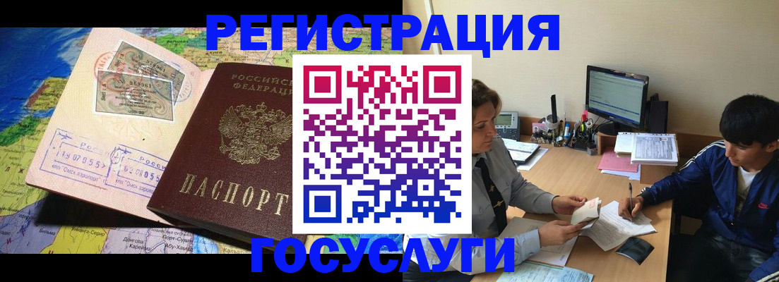 временная регистрация в Абинске