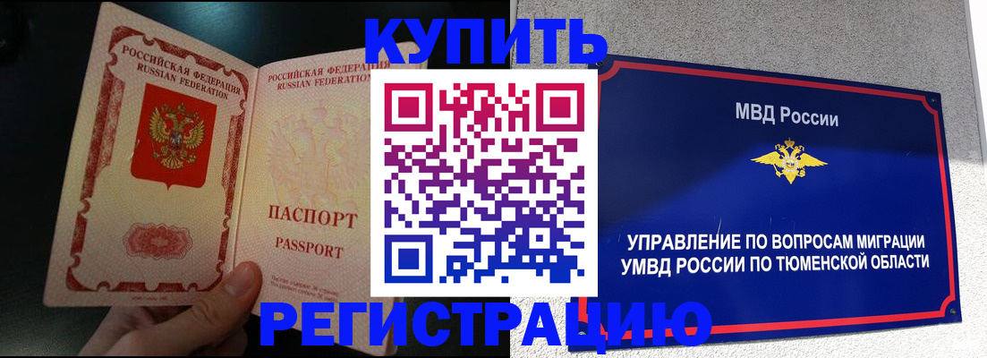 временная регистрация 2025 в Абинске